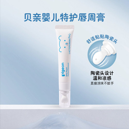 贝亲婴儿口水膏宝宝专用唇周膏隔离口水膏特护婴儿面霜润肤乳液