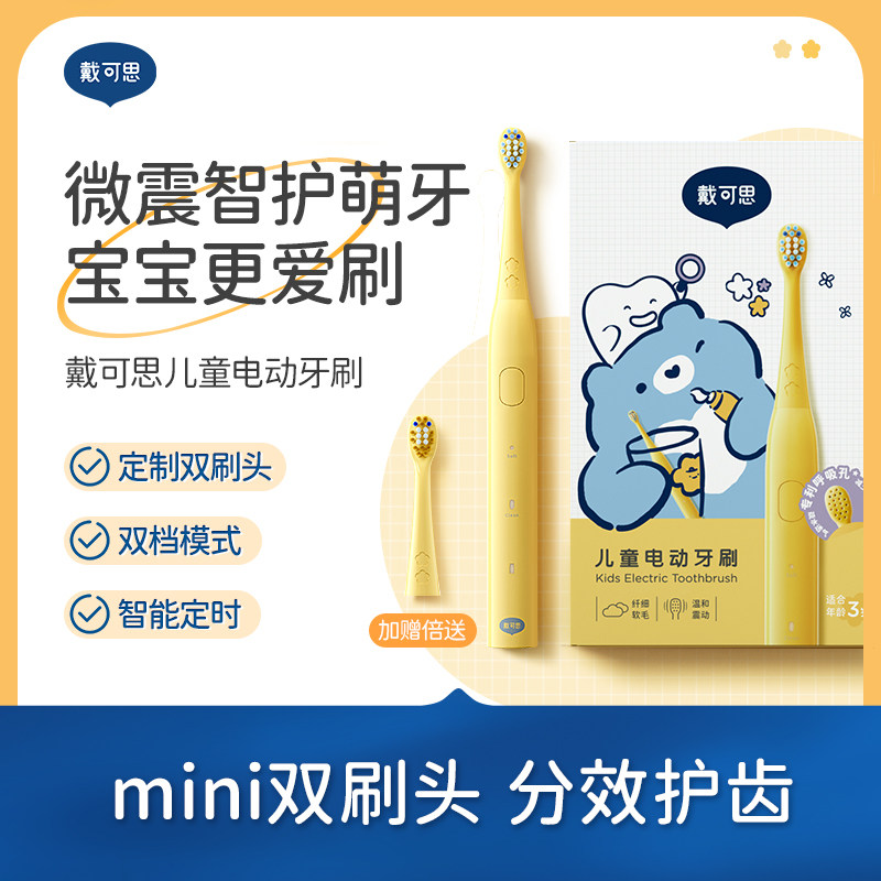 戴可思儿童电动牙刷双档模式充电牙刷儿童牙刷,婴童洗护,电动牙刷,淘宝优惠券,粉丝福利购,淘宝优惠卷