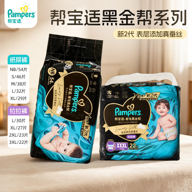 帮宝适黑金帮拉拉裤裤型纸尿裤图片