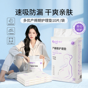 多优产褥期护理垫孕产妇一次性床单垫子产后排恶露月子护垫10片装