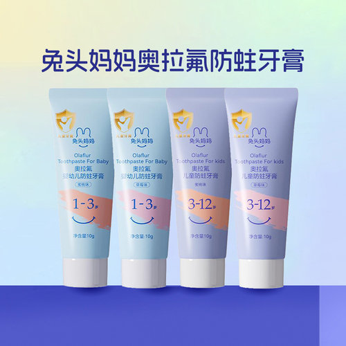 兔头妈妈儿童专用牙膏