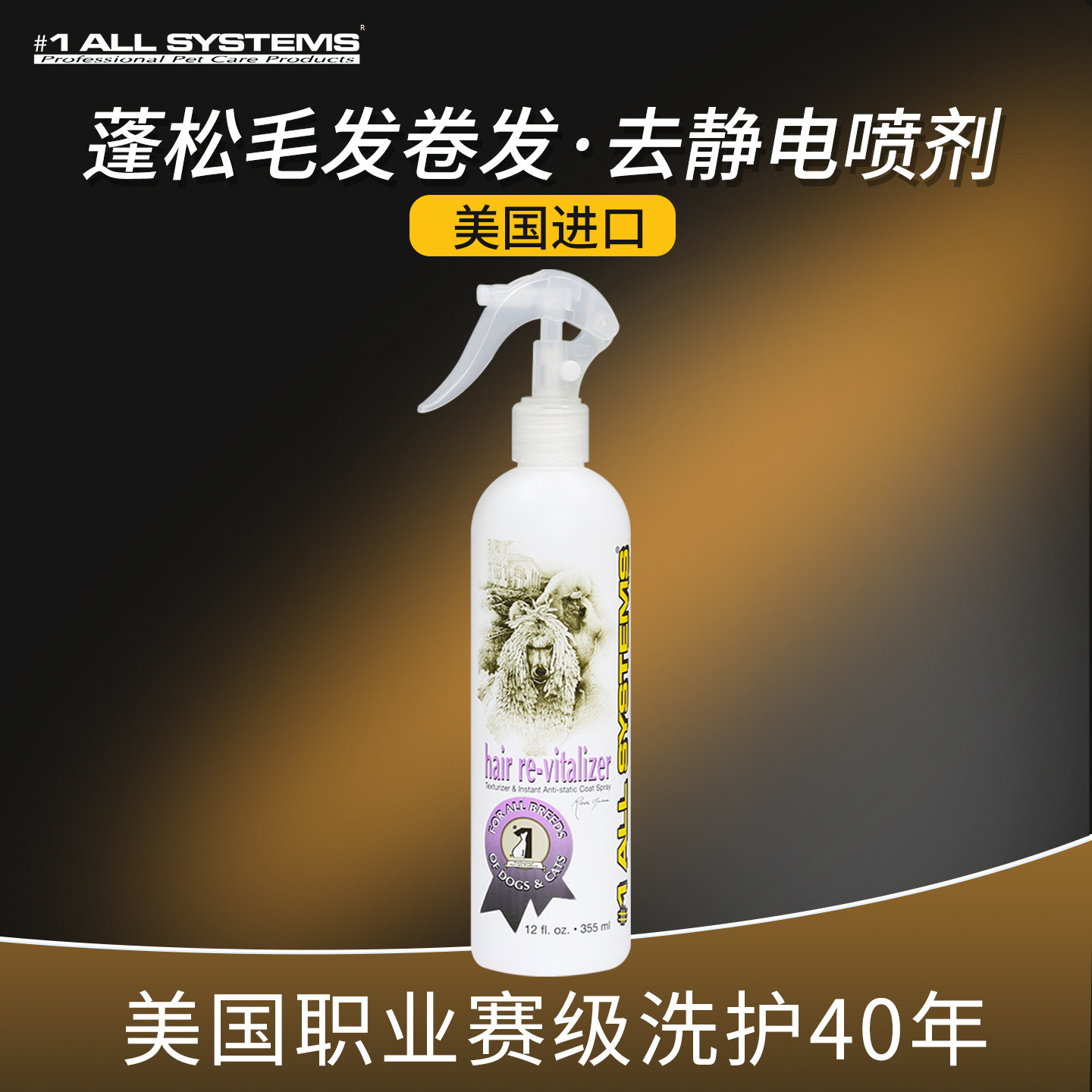 美国希施丹宠物毛发去静电喷剂蓬松Q弹护卷美毛亮毛狗猫咪防打结