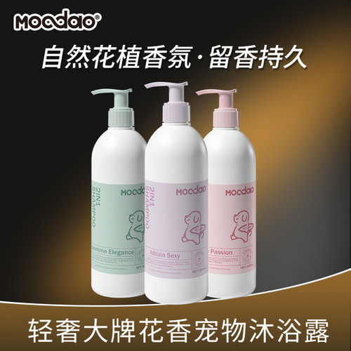 moodao沐岛持久留香花香