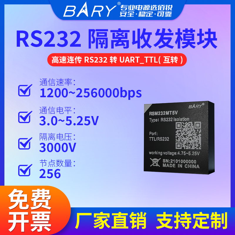 RS232隔离收发器|RS232转TTL串口|UART通信接口模块|5V隔离电源 电子元器件市场 有线通信/接口模块/扩展板 原图主图