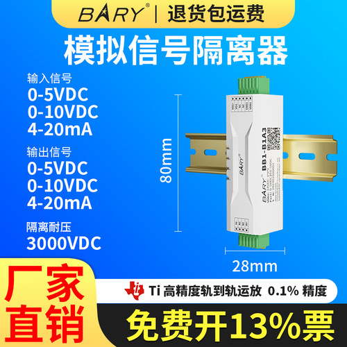 Ebyte 模拟信号隔离器0-75mV 4-20mA 0-10V 0-5V 变送器精度 0.1%
