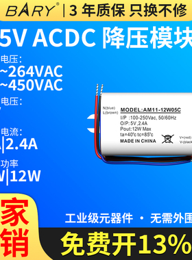 110V220V380V转5VDC稳压AC-DC隔离降压开关电源模块85V~450V输入