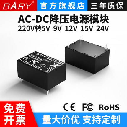 交流转直流ACDC隔离降压稳压模块220伏转5V9V12V15V24V开关电源