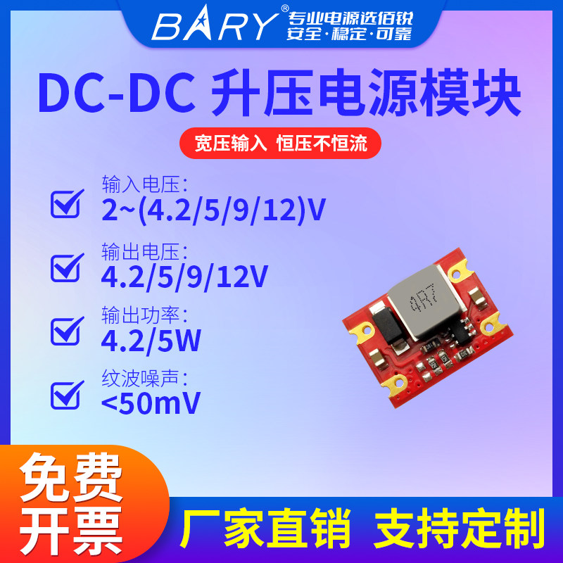 BARY升压DC-DC升压贴片SOC模块2-12V转4.2V5V9V12V开关电源裸板