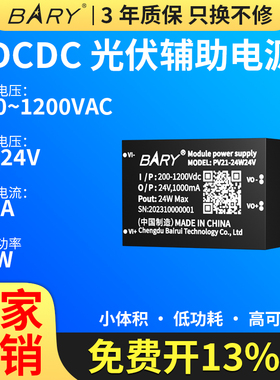 200~1200VDC转12V24V光伏风能新能源电源DC-DC隔离降压模块DIP
