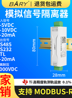 Ebyte模拟信号隔离器0-75mV 4-20mA 0-10V 0-5V 变送器MODBUS-RTU