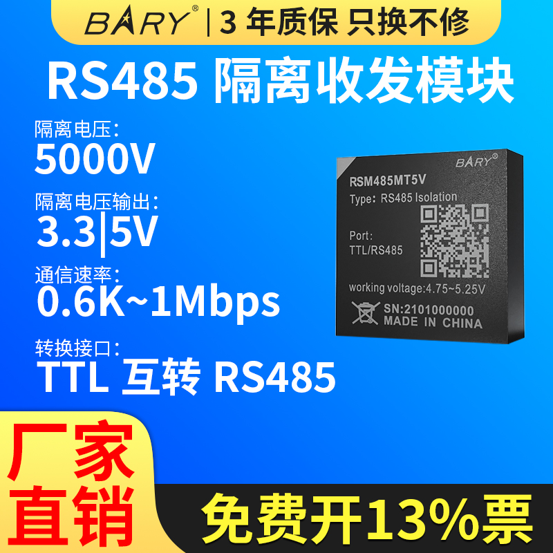 RS485转UART_TTL隔离通信模块