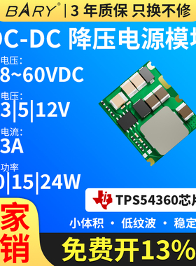 TPS54360同步降压TPS54560电源模块24V转3.3V5V12V直流稳压