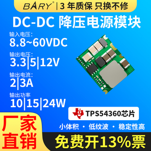TPS54360同步降压TPS54560电源模块24V转3.3V5V12V直流稳压