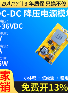 dcdc降压电源模块9V12V24V36V转5V5A稳压大电流同步整流