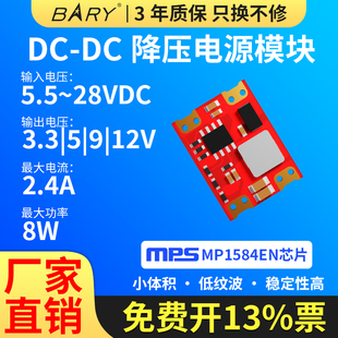 ebyte稳压模块5V/3.3V/9V/12V/24V降压DCDC电源MP1584EN芯片直流