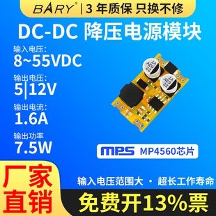 亿佰特降压电源模块8~55V转5V/12V/1.6A直流MP4560芯片贴片Ebyte