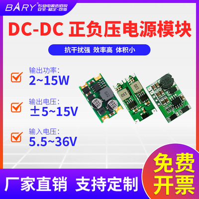 亿佰特正负升压电源模块