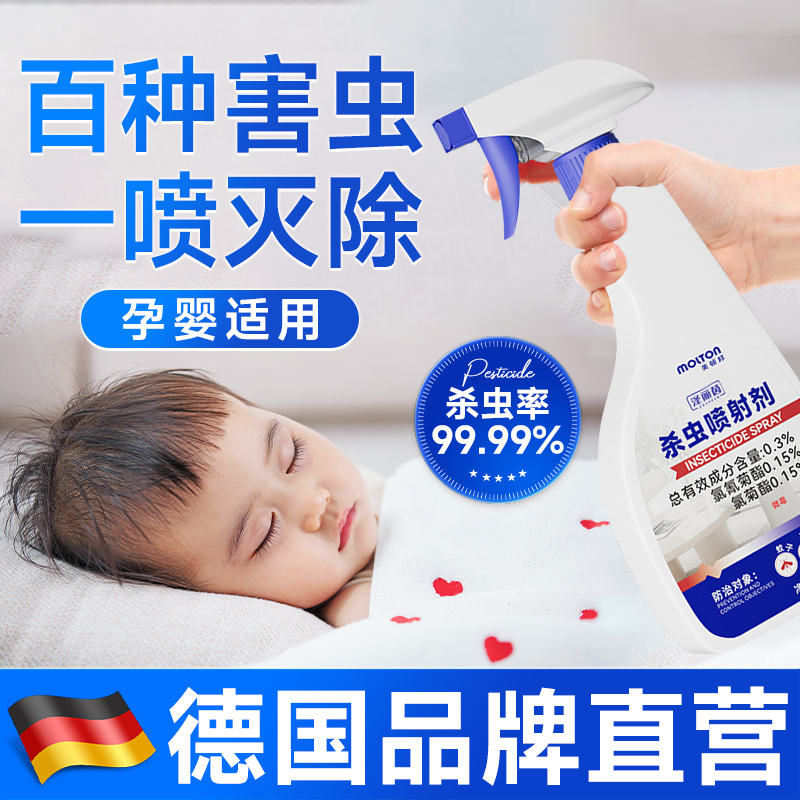 德国呋虫胺杀虫剂家用室内无毒驱虫喷雾蟑螂蚂蚁跳蚤药强效名