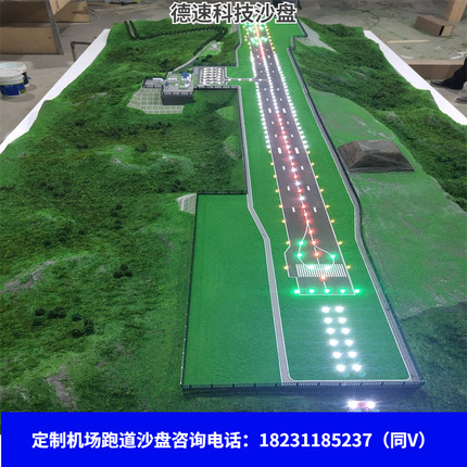 定制地形地貌沙盘机场跑道沙盘飞机跑道沙盘模型电子沙盘军事沙盘