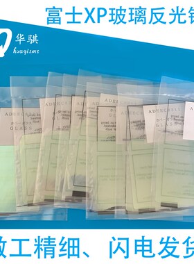 SMT贴片机配件 富士XoP142 243玻璃反光镜片ADEGC8311斜面半透镜
