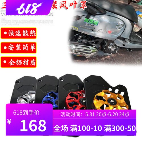 适用三阳飞度3/4/5改装旋v转风叶扇罩三阳4mica散热水箱罩风火轮