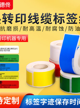 德佟DT60S热转印标o签打印纸PP合成线缆标签纸移动通信机房PT刀型