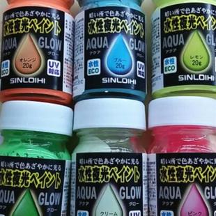 nicker日本SINLOIHI水性颜料紫外线发光夜光涂料玩具专业荧光色