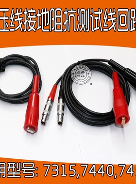 华仪高压输入线 接地阻抗p测试线回路线 Extech1101/1103/ 104