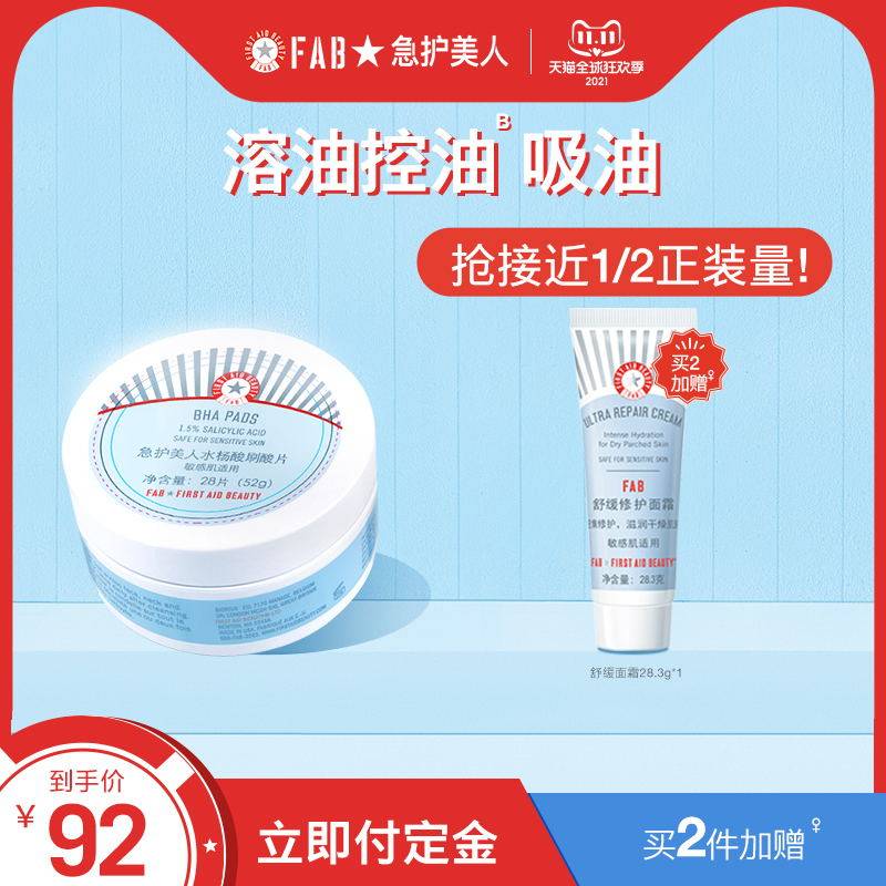 【双11加购】FAB急护美人深层水杨酸刷酸棉片 去角质清洁改善毛孔