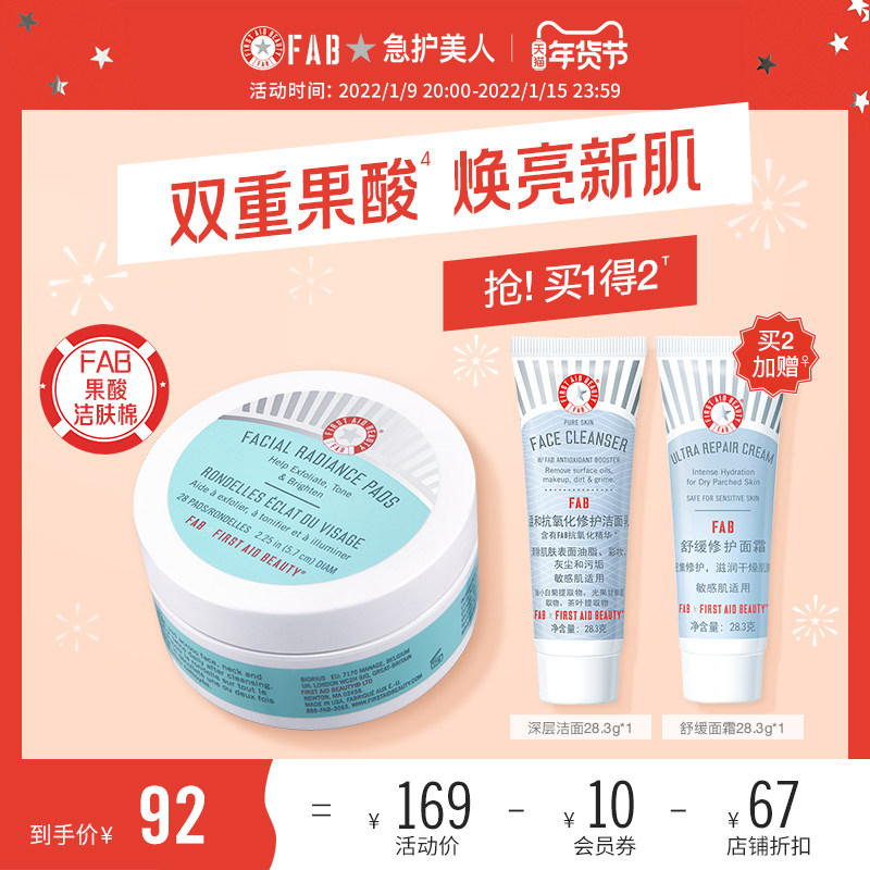 【立即抢购】FAB急护美人脸部深层去角质果酸棉片改善毛孔洁肤片