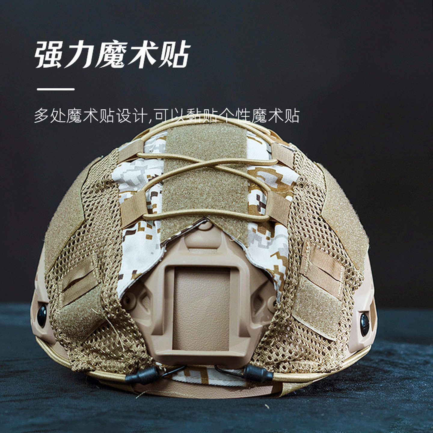 快速反应头盔MH.FAST盔罩骑行防护钢盔帽伪装布套魔术贴盔布