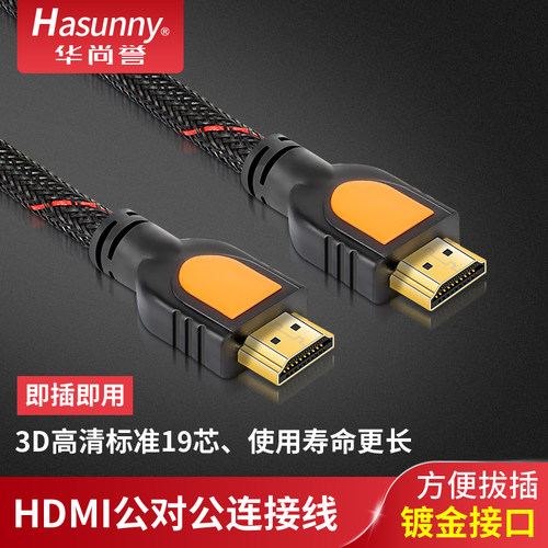 HDMI线1.4版电视高清线hdim电脑连接显示器投影仪机顶盒连接线3米