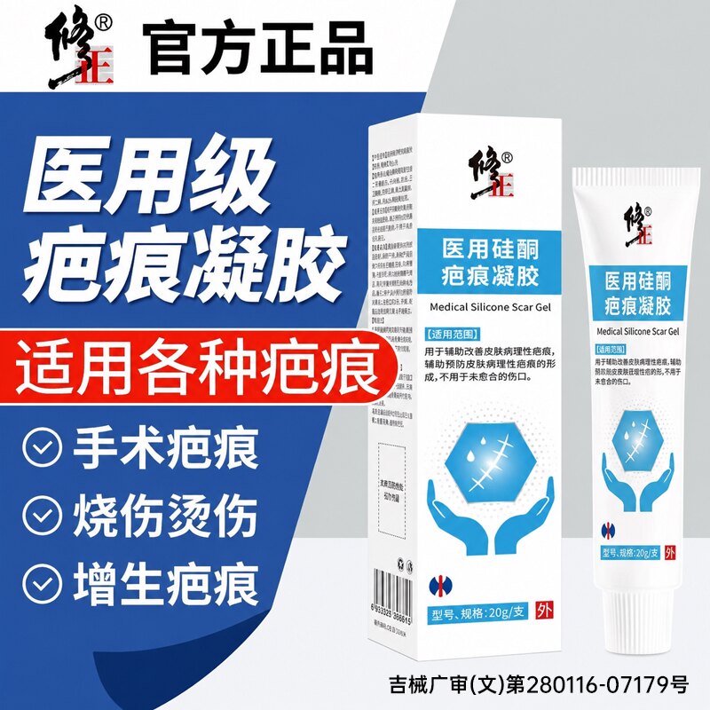 修正医用硅酮疤痕凝胶正品儿童烧伤烫伤外伤增生剖腹产手术祛疤膏