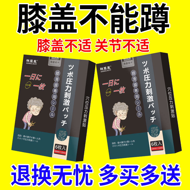 正品滑膜炎膏药贴膝盖疼痛膏半月板损伤关节撕裂老人腿疼发热专用