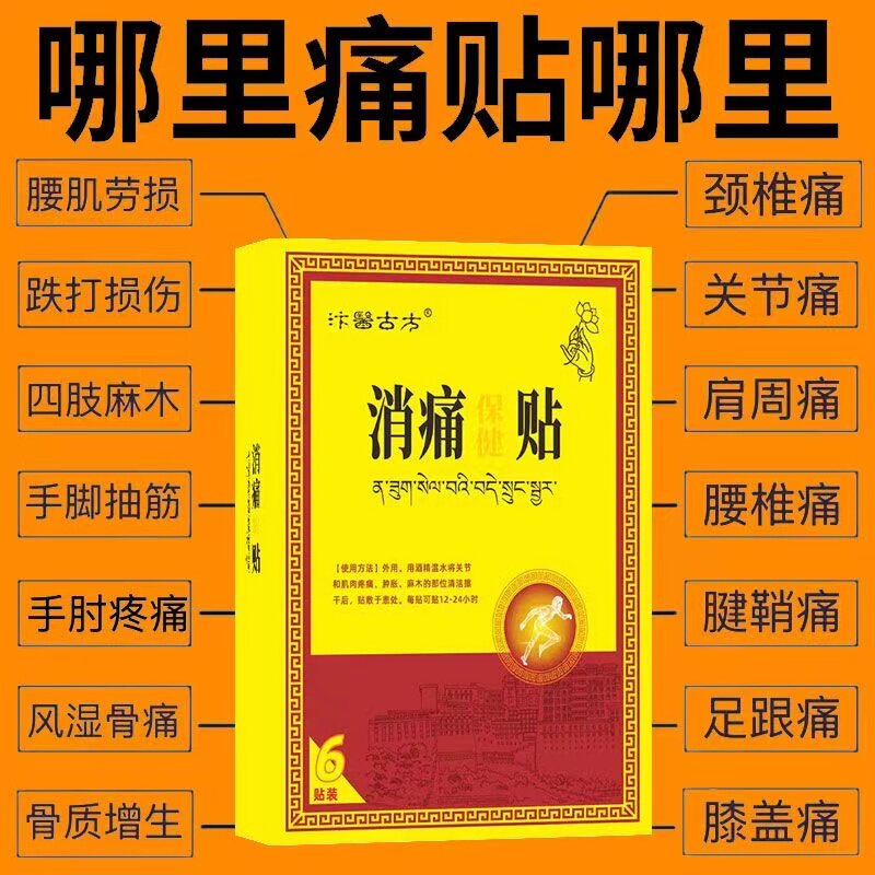 正品畅销消痛止痛穴位贴半月板损伤颈椎关节疼痛滑膜腰键盘腿疼膏