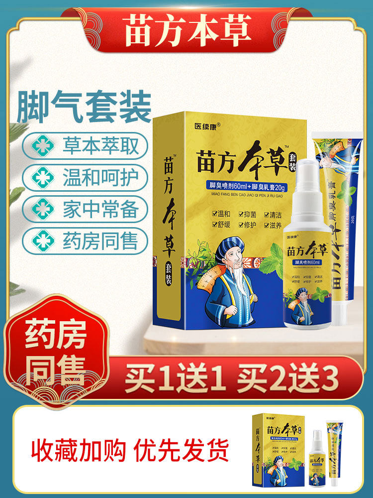 厂家直发买2送1只限今天脚气膏