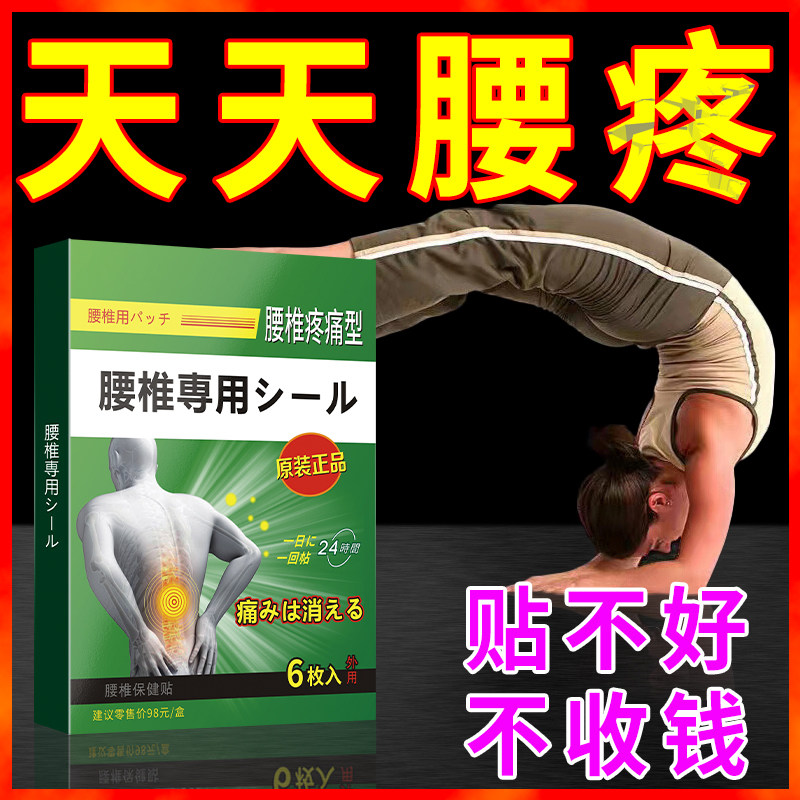 腰间盘突出专用药膏贴腰椎疼痛修复贴腰酸疼腰肌劳损自发热护腰贴