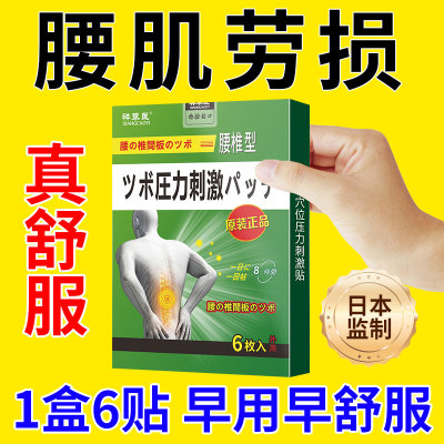 天猫正品腰椎专用6贴