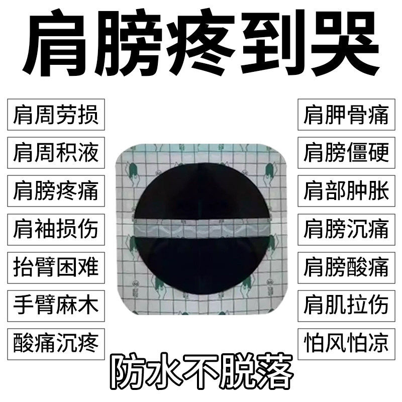 肩周防水贴膏肩膀僵硬抬臂困难手臂麻木肩部肿痛肩肌拉伤怕风受凉