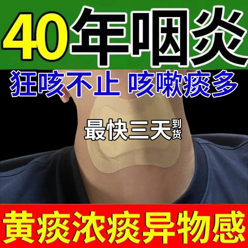 咽扁穴位磁疗贴咽炎慢性咽炎