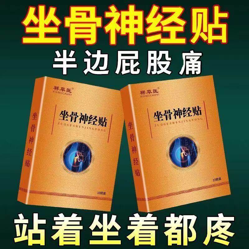 【快速发货】腰间盘突出贴腰疼
