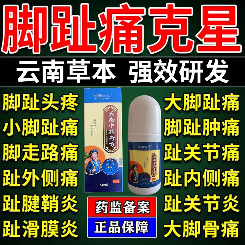 痛风膏药溶解痛风石去除结晶贴降尿酸高止痛消肿除关节炎肿胀膏药
