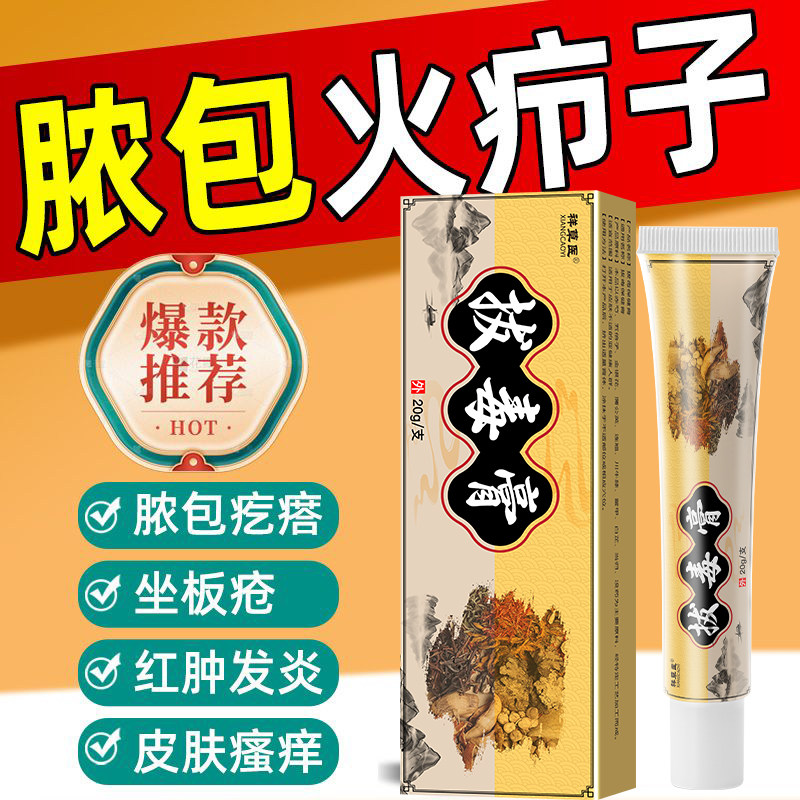 坐板疮火疖子拔脓拔毒膏