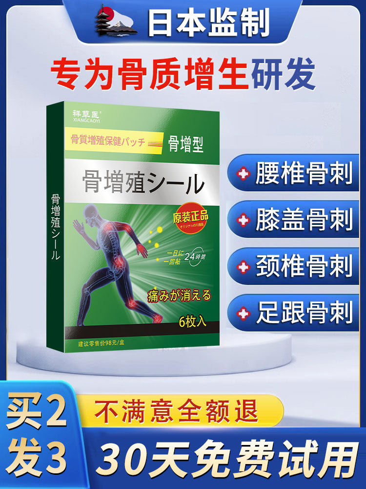 日本骨质增生膏药骨刺颈椎腰椎关节疼痛老寒腿关节炎老年人专用贴