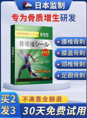 天猫正品骨质增生膏药
