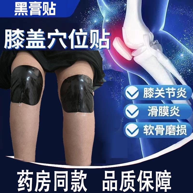 【新升级】滑膜炎专用贴膏