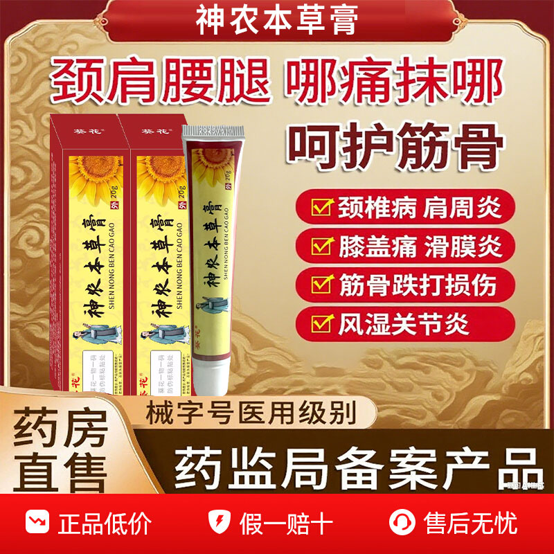 【药房同售】膝关节疼痛膏
