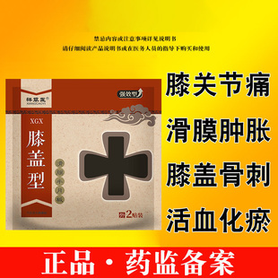 滑膜炎膏贴膝盖关节损伤积水积液酸麻肿胀骨刺风湿老寒腿疼痛贴膏