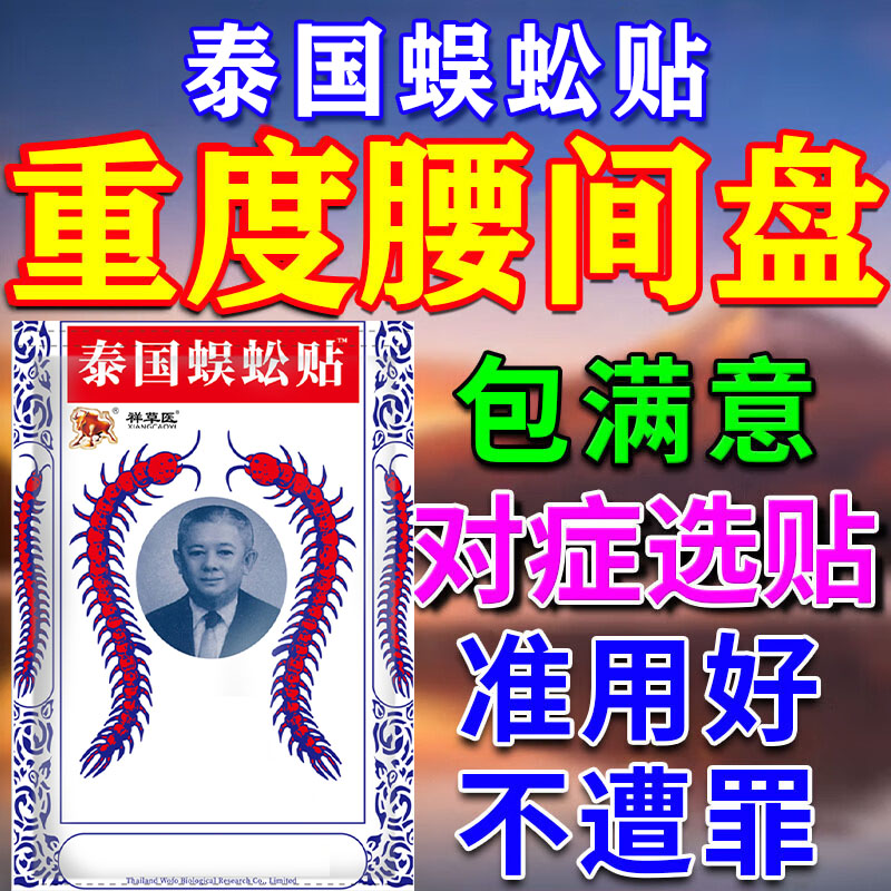 原装泰国配方腰椎痛蜈蚣贴30贴