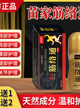 苗方疏通络颈椎腰椎坐骨专用艾灸液滑膜膝盖关节筋络通活络透骨液